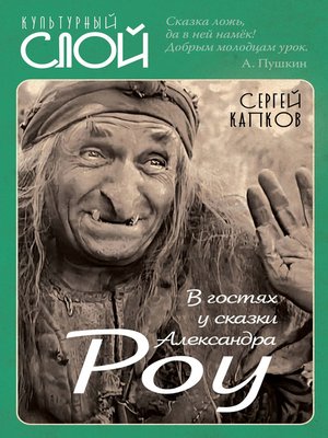 cover image of В гостях у сказки Александра Роу